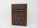 Lehavin Ulehaskil - להבין ולהשכיל