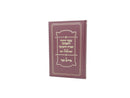 Shaar Hayichud Vehaemunah Veigeres Hateshuvah - שער היחוד והאמונה ואגרת התשובה