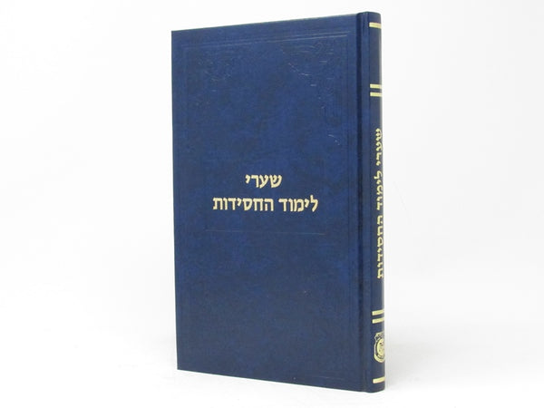 Shaarei Limud Hachasidus - שערי לימוד החסידות