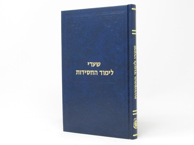 Shaarei Limud Hachasidus - שערי לימוד החסידות