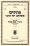 Pesakim Meshulchano Shel Harebi Volume 1 - פתקים משולחנו של הרבי א