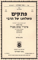 Pesakim Meshulchano Shel Harebi Volume 3 - פתקים משולחנו של הרבי ג