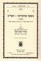 Beshaah Shehikdimu 5572 Volume 4 - בשעה שהקדימו תער"ב ד מקץ - במדבר