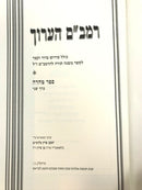 Rambam Haaruch Volume 12 Teharah Bais - רמב"ם הערוך טהרה ב