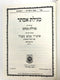 Megillas Esther Im Megillas Menachem - מגילת אסתר עם פירוש מגילת מנחם