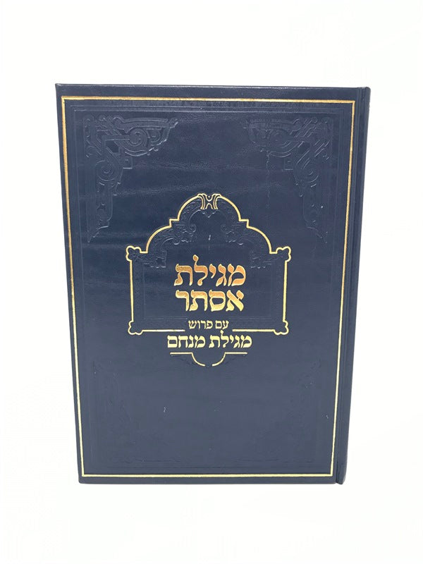 Megillas Esther Im Megillas Menachem - מגילת אסתר עם פירוש מגילת מנחם