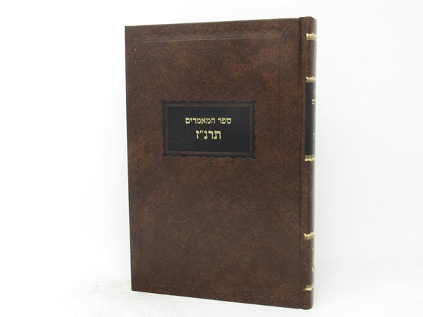 Sefer Hamamarim 5657 - ספר המאמרים תרנ"ז