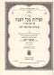 Siddur Tefilos Mekol Hashanah Im Dach 2 Volume Set - סדר תפילות מכל השנה עם דא"ח 2 כרכים