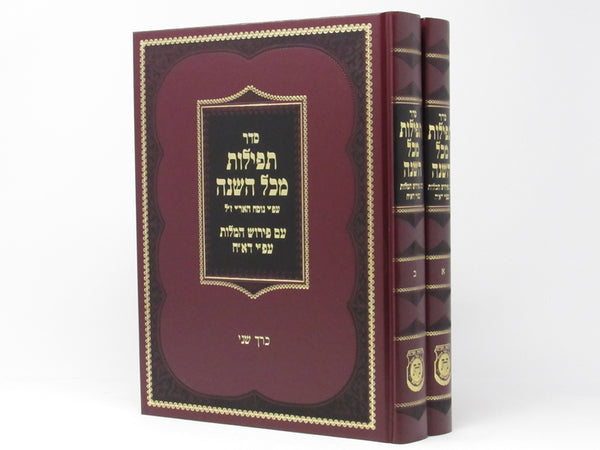 Siddur Tefilos Mekol Hashanah Im Dach 2 Volume Set - סדר תפילות מכל השנה עם דא"ח 2 כרכים