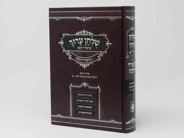 Shulchan Aruch Admor Hazaken Im Biurei Halacha Hilchos Shabbos 242 - 300 - שלחן ערוך אדמור הזקן עם ביאורי הלכה הלכות שבת רמב - ש