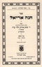 Sefer Chana Arieli 4 Volume Set - ספר חנה אריאל 4 כרכים