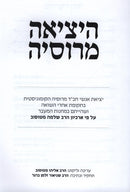 Hayetzia Merusia - היציאה מרוסיה