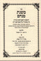 Sefer Mishnahs Minachem 2 Volume Set - ספר משנת מנחם 2 כרכים