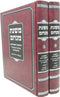 Sefer Mishnahs Minachem 2 Volume Set - ספר משנת מנחם 2 כרכים