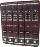 Otzar Likutei Sichos Im Biurim 5 Volume Set - אוצר לקוטי שיחות עם ביאורים 5 כרכים