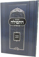 Admore Rashab 3 Volume Set - אדמו"ר הרש"ב 3 כרכים