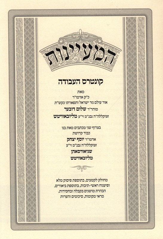 Admore Rashab 3 Volume Set - אדמו"ר הרש"ב 3 כרכים