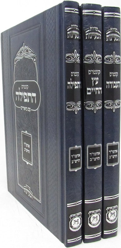 Admore Rashab 3 Volume Set - אדמו"ר הרש"ב 3 כרכים