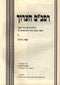 Rambam HaAruch Al Sefer Nizikin Volume 13 - רמב"ם הערוך על ספר נזיקין חלק יג