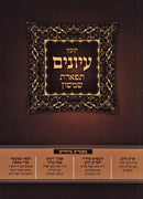 Kovetz Inyunim Teferes Simshon Volume 5 - קובץ עיונים תפארת שמשון חלק ה