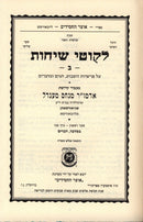 Likkutei Sichot Volume 2 - לקוטי שיחות חלק ב
