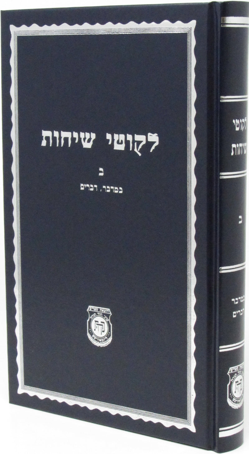 Likkutei Sichot Volume 2 - לקוטי שיחות חלק ב