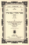 Maamarei Admur Hatzemach Tzedek Hanachos Volume 2 - מאמרי אדמו"ר ה"צמח צדק" הנחות כרך שני