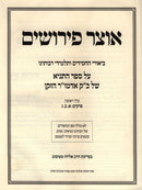 Otzar Peirushim Al Sefer HaTanya Volume 1 - אוצר פירושים על ספר התניא כרך א