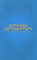 Sefer Mishpachosom L'Beis Avosam - ספר משפחותם לבית אבותם