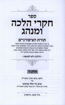 Chikrei Halacha U'Minhag Volume 4 - חקרי הלכה ומנהג חלק ד