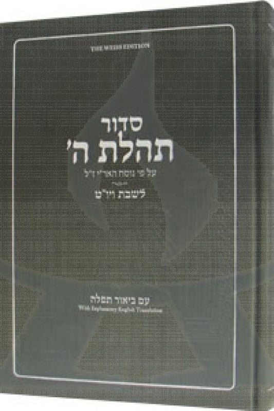 Siddur Shabbos & Yom Tov for Youth - Weiss Edition