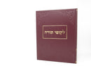 Likutei Torah - לקוטי תורה