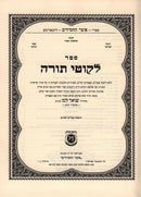 Likutei Torah - לקוטי תורה
