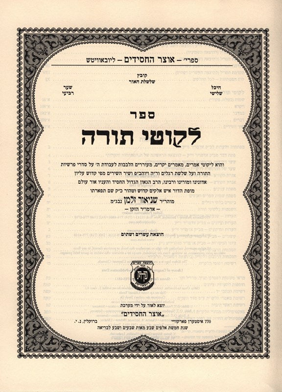 Likutei Torah - לקוטי תורה