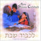 Shlomo Carlebach - L'kovod Shabbos (CD)