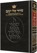 Synagogue Edition of The Complete Artscroll Siddur - Ashkenaz