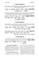 Synagogue Edition of The Complete Artscroll Siddur - Ashkenaz