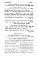 Synagogue Edition of The Complete Artscroll Siddur - Ashkenaz