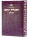 Artscroll Hebrew Siddur Tiferes Yaakov: Sefard - Pocket Size - Alligator Leather