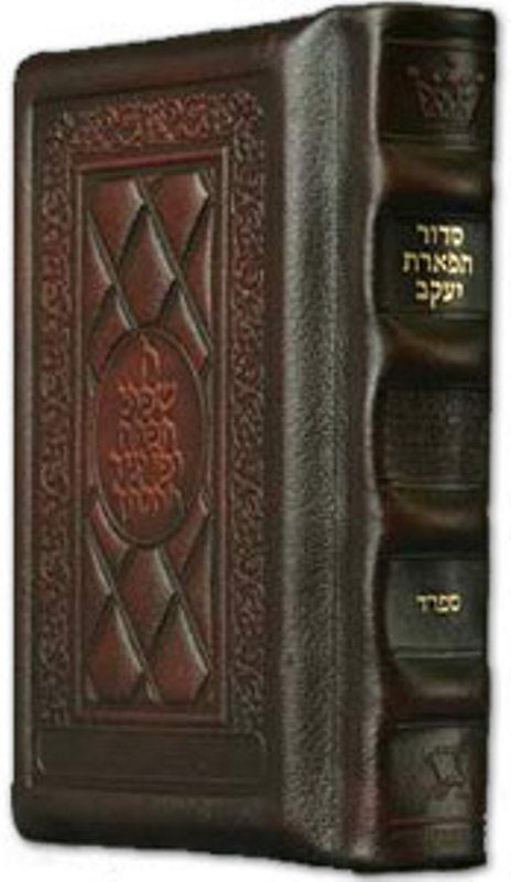 Artscroll Hebrew Siddur Tiferes Yaakov: Sefard - Pocket Size - Two Tone Yerushalayim Leather