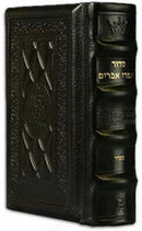 Artscroll Classic Hebrew-English Siddur - Brown Yerushalayim Leather
