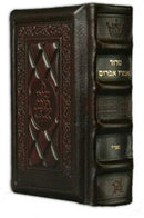 Artscroll Classic Hebrew-English Siddur - Two Tone Yerushalayim Leather