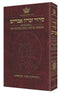 Artscroll Transliterated Siddur: Shabbos & Festivals - Ashkenaz - Full Size - Hardcover