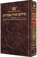 Artscroll Transliterated Tehillim