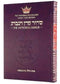 Artscroll Classic Hebrew-English Siddur: Weekday - Ashkenaz - Large Size - Hardcover - Large Type