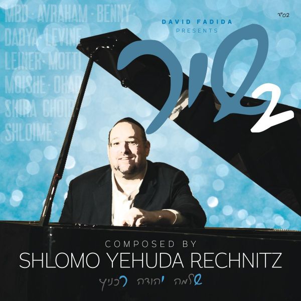 Shlomo Yehuda Rechnitz - Shir 2 (CD)