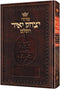 Artscroll Hebrew Siddur Yitchak Yair: Ashkenaz - Pulpit Size - Hardcover - Large Type