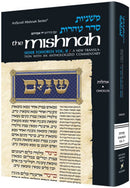 Yad Avraham Mishnah Series - Tohoros