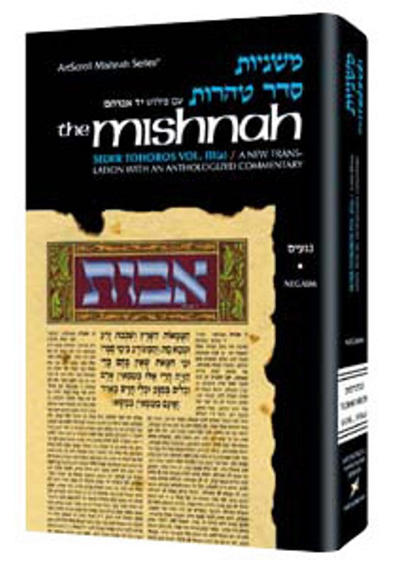 Yad Avraham Mishnah Series - Tohoros