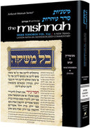 Yad Avraham Mishnah Series - Tohoros